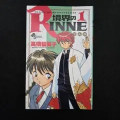 【全巻初版】境界のRINNE 新品 / 境界のRINNE (1-40巻 全巻) 全巻セット : 漫画全巻ドットコム