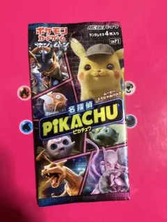 2026年最新】名探偵ピカチュウ 未開封パックの人気アイテム - メルカリ