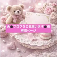 魚♠️プロフをご覧願います♠️様 リクエスト 10点 まとめ商品