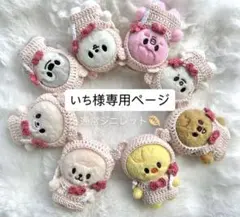 いち様専用ページ『6期ちゃん』ジニレット