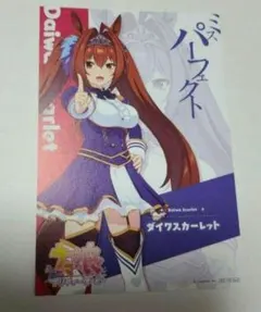 2026年最新】ダイワスカーレット ポストカードの人気アイテム - メルカリ