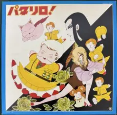2025年最新】パタリロ cdの人気アイテム - メルカリ