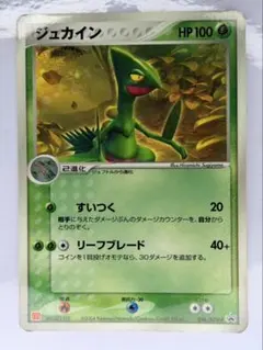 ジュカイン　ADV 第1弾拡張パック 003/055 ポケモンカードADV. ジュカイン ☆ 第1弾拡張パック 003/055 - メルカリ