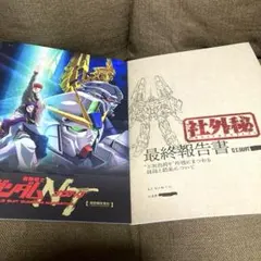 【中古美品】≪パンフレット≫ 機動戦士ガンダムNT(特別版) 2冊セット仕様