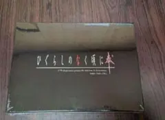 (未使用･未開封品)　ひぐらしのなく頃に粋 - PS3 f4u0baa ひぐらしのなく頃に粋 中古ゲーム | ブックオフ公式オンラインストア