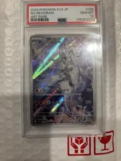 Nのレシラム AR SV9 バトルパートナーズ 109/100