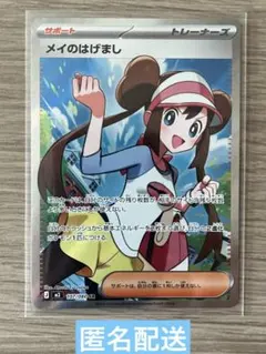 ポケモンカード　メイのはげまし　SRのサムネイル