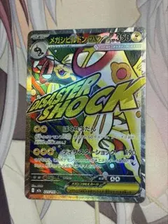 メガシビルドンEX 350 HP トレーディングカード - メルカリ