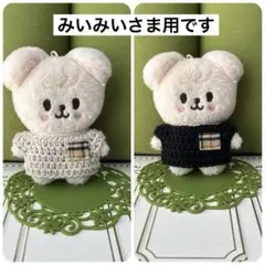 みいみい様用　skzoo 10㎝ぬいぐるみ ぬい服　スンミン　セーター
