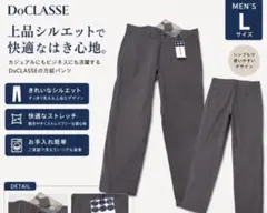 DoCLASSE メンズ カジュアルパンツ グレー Lサイズのサムネイル