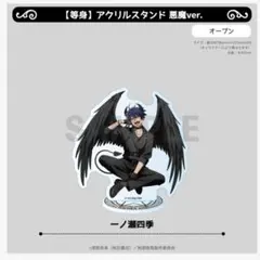 桃源暗鬼 一ノ瀬四季 アクリルスタンド 悪魔ver.