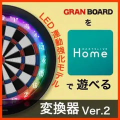 GRANBOARD DARTSLIVE HOME USB変換機 コンバータ - メルカリ
