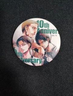 進撃の巨人10周年記念缶バッジ　エレン＆リヴァイ＆エルヴィン
