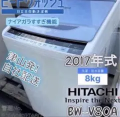 B7Z89 送料設置無料 日立 人気モデル 洗濯機 8㌔ - メルカリ