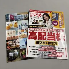 日経マネー 2026年10月号