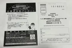 ネ*ノ様 都市伝説解体センター Parallel File 2 ハガキのみ2枚