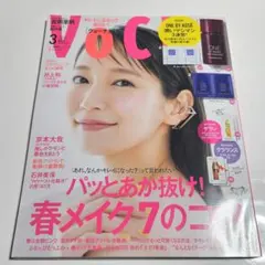 【極美品】VOCE2023年3月号