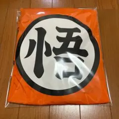 ドラゴンボール 亀仙流 道着風Tシャツ Lサイズ オレンジ 孫悟空「悟」