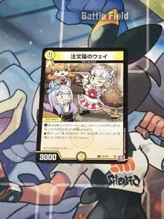 デュエルマスターズ　注文猫のウェイ　プロモ