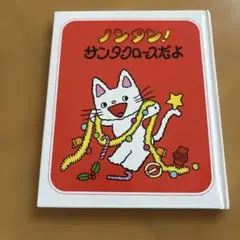 ノンタン! サンタクロースだよ