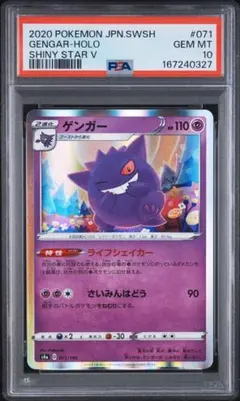 PSA10】ゲンガー R ホロ ポケモンカード151 キラ 094/165 - メルカリ