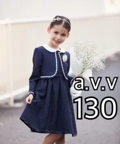 【新品】a.v.v ワンピース＆ジャケット 130