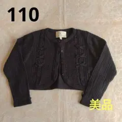 ☆最終価格☆美品☆組曲　フォーマル　カーディガン　ボレロ　ネイビー110