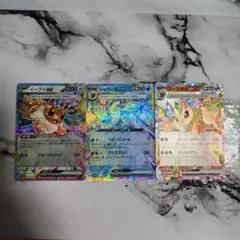 ポケモンカード イーブイ、シャワーズ、ブースター RR