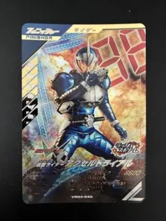 ガンバレジェンズ 仮面ライダーアクセルトライアル LR