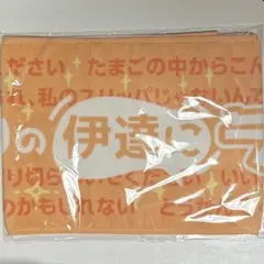 伊達さゆり ラジオ タオル