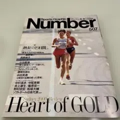 Number 507 シドニー五輪 総集編 平成12年10月19日号