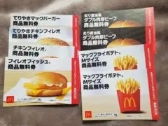 マクドナルド 商品無料券 セット