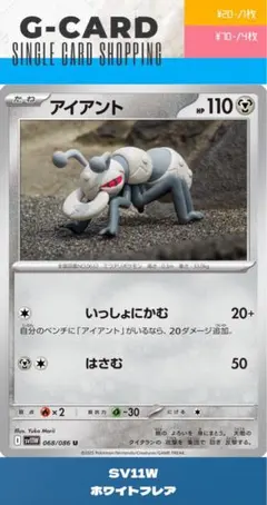 【ホワイトフレア】068/086 アイアントのサムネイル