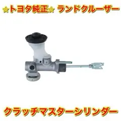 チェイサー マーク2 クレスタ【純正新品】クラッチマスターシリンダー