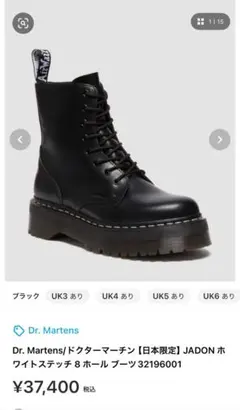 Dr. Martens JADON ホワイトステッチ 8ホールブーツ 23