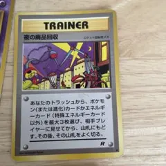 【希少】ポケモンカード 旧裏面 まとめ売り 夜の廃品回収 すごいつりざお 込