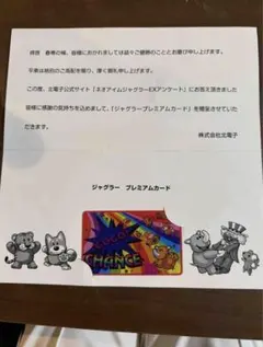 北電子 ジャグラープレミアムカード 非売品 ハッピー 新品未使用 台紙