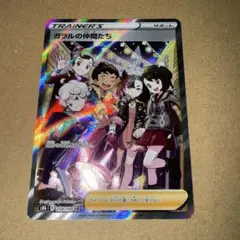 ガラルの仲間たち SR S8b VMAXクライマックス 258/184 - メルカリ