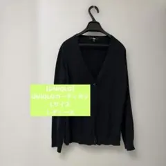 【UNIQLO】レディースカーディガン　Lサイズ ブラック　ユニクロ