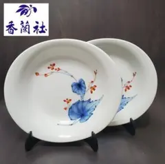 S24 香蘭社　相思花　ペア楕円深皿　カレー皿　パスタ皿　宮内庁御用達　食器のサムネイル