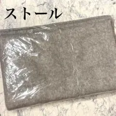 ストール ニット 起毛 グレー 膝がけ レディース 厚手