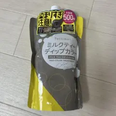 Tottimo! ミルクティーディップカラー 500gのサムネイル
