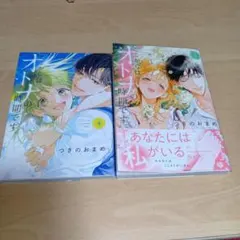ここからはオトナの時間です。 4、５巻