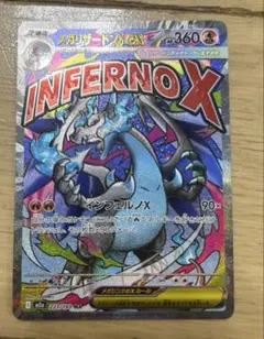 メガドリームEX メガリザードンX EX MA [223/193] 極美品