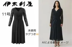 未使用 タグつき 伊太利屋 袖レースジャージーワンピース 黒11号