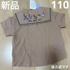 新品　襟付き半袖トップス　110 フタフタ　ミッキーフレンズ　茶色　ブラウン