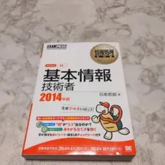 기본 정보 기술자 히다카 테츠로