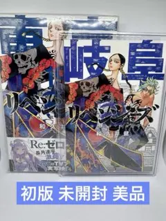 初版 東京リベンジャーズ 19巻 和久井健 未開封 TSUTAYA特典カード付