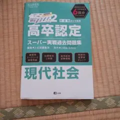 2026年最新】高卒認定試験問題集の人気アイテム - メルカリ