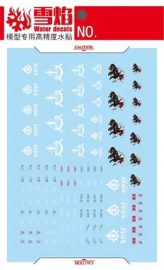 HG 1/144 イフリート・イェーガー/ ブラックライダーデカール